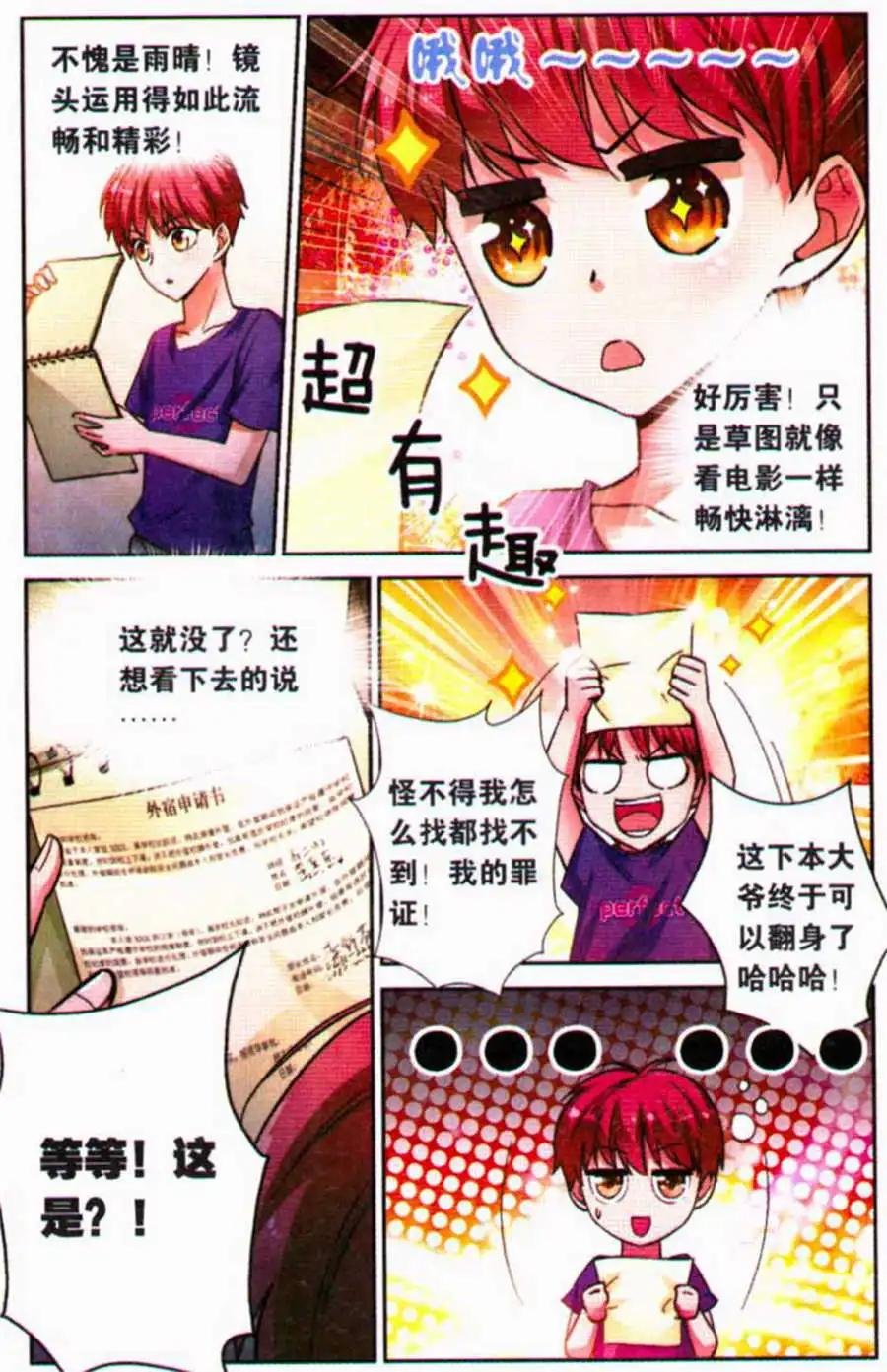 第6话 白夜的实力