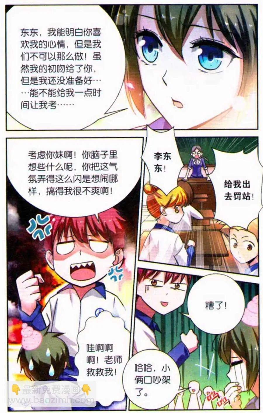第6话 白夜的实力