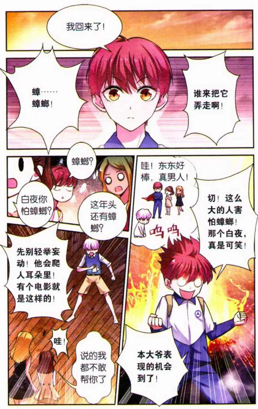 第6话 白夜的实力