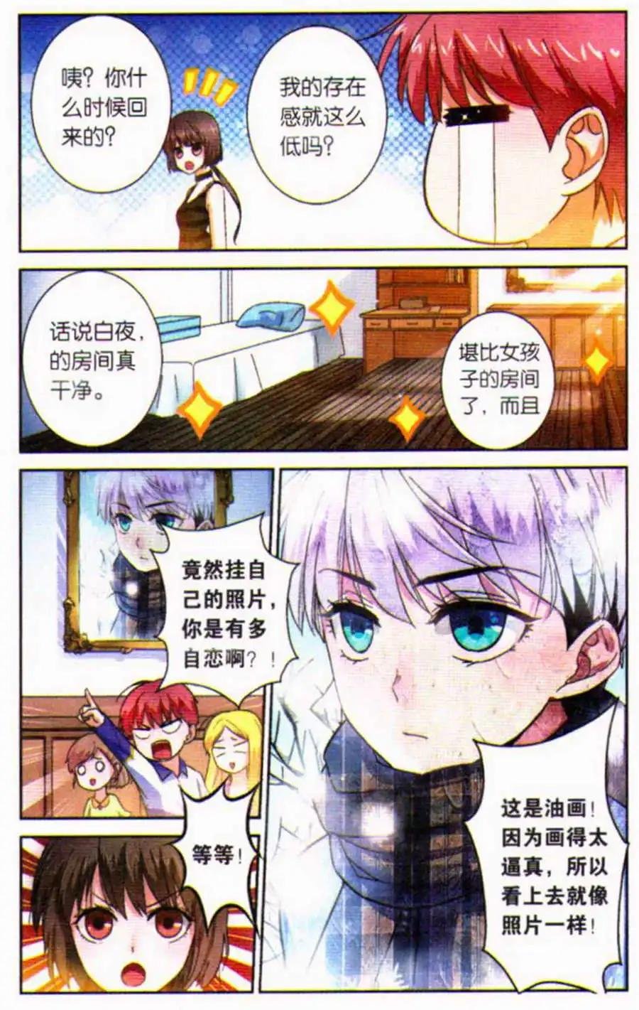 第6话 白夜的实力