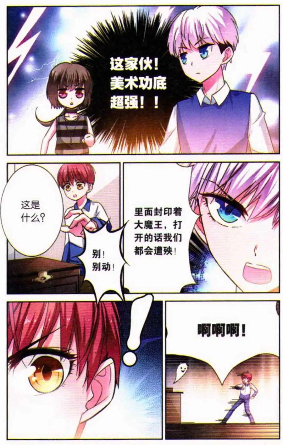 第6话 白夜的实力
