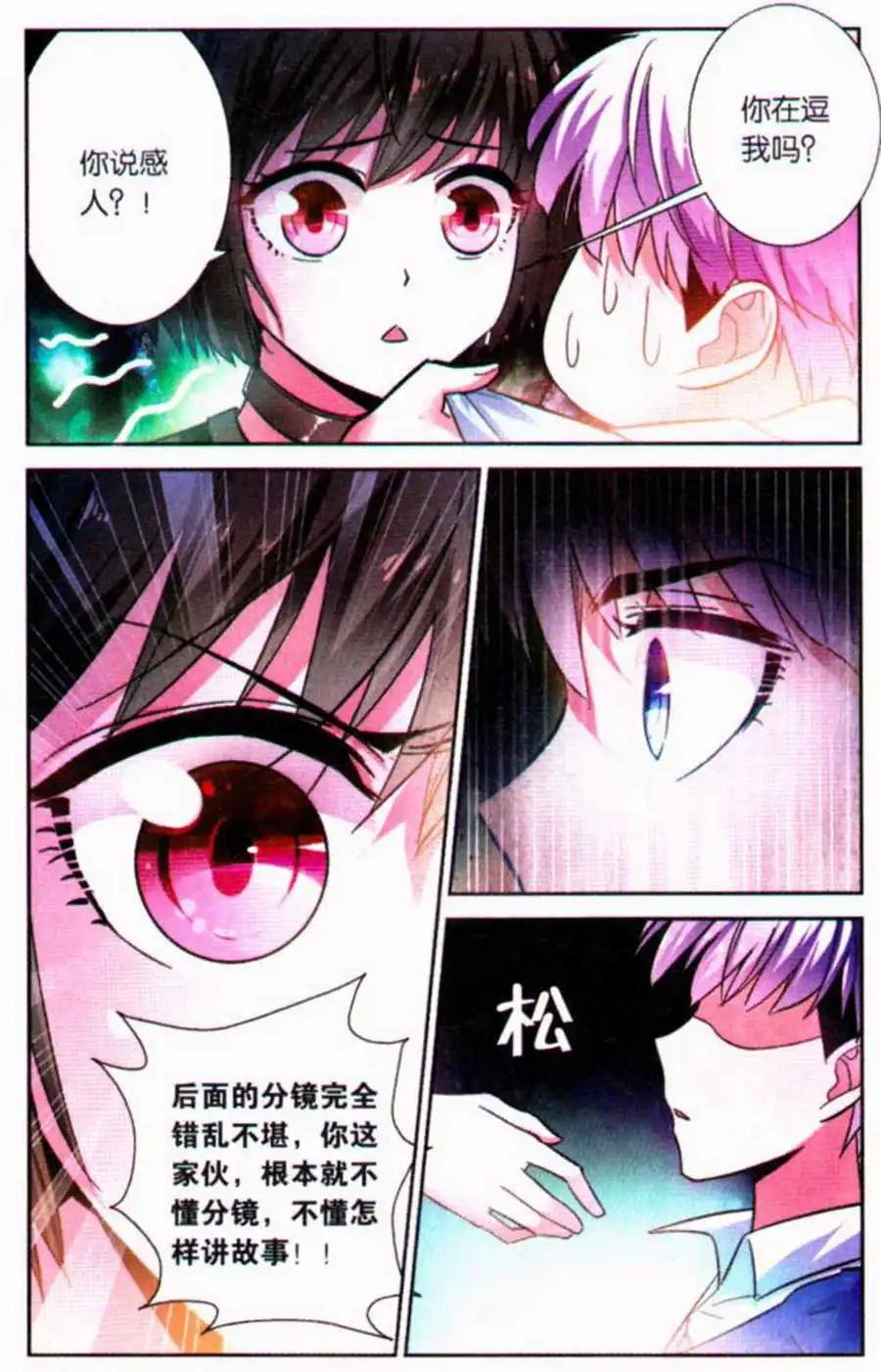 第6话 白夜的实力