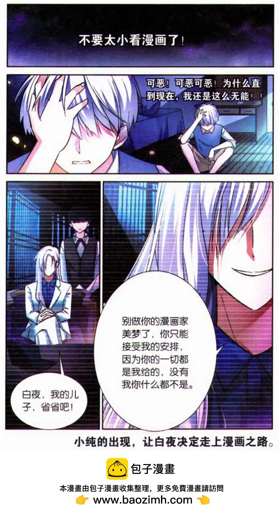 第6话 白夜的实力