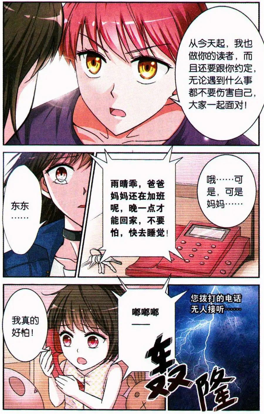 第4话 与读者的约定