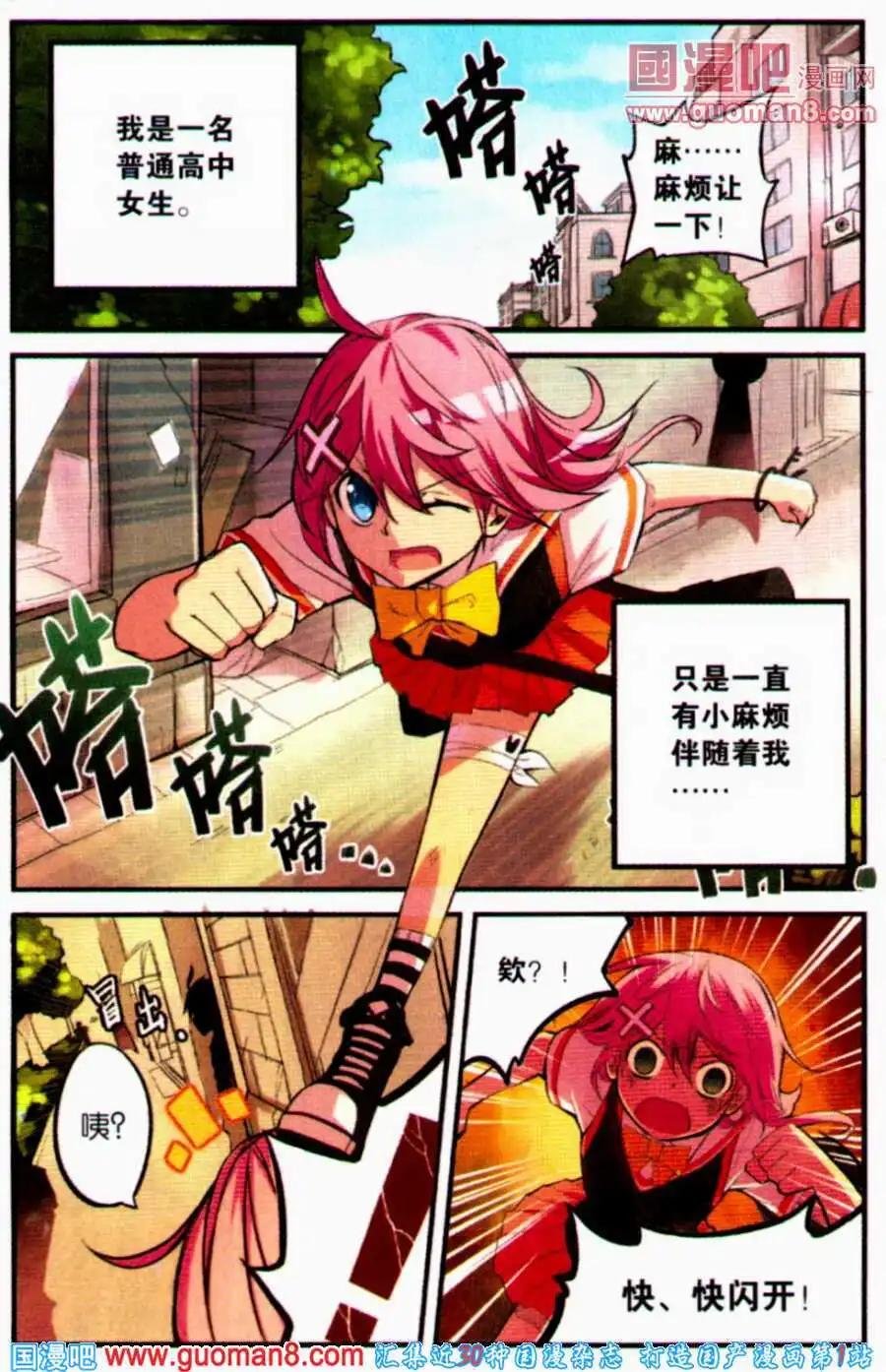 第1话 突如果其来的麻烦