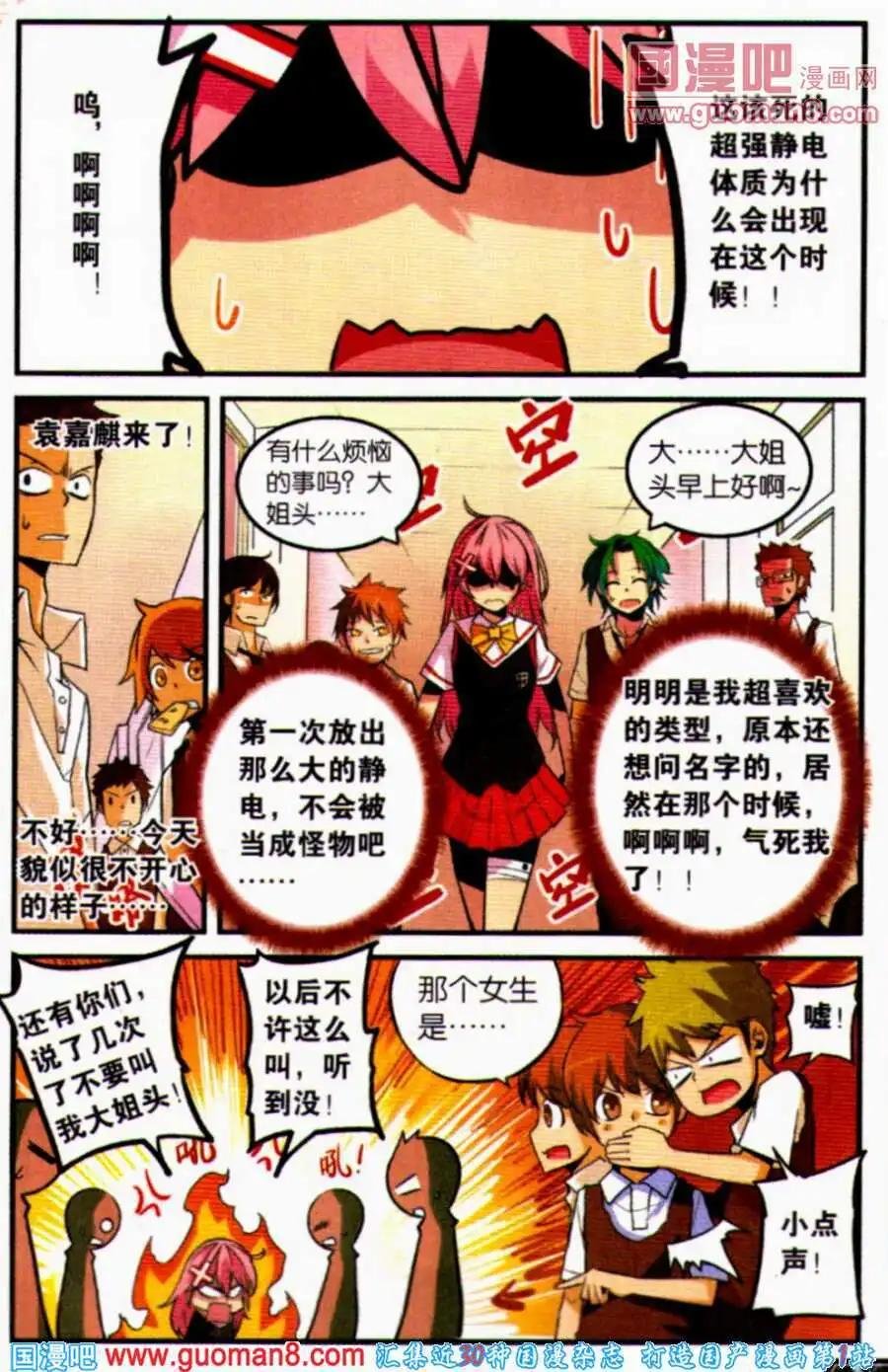 第1话 突如果其来的麻烦
