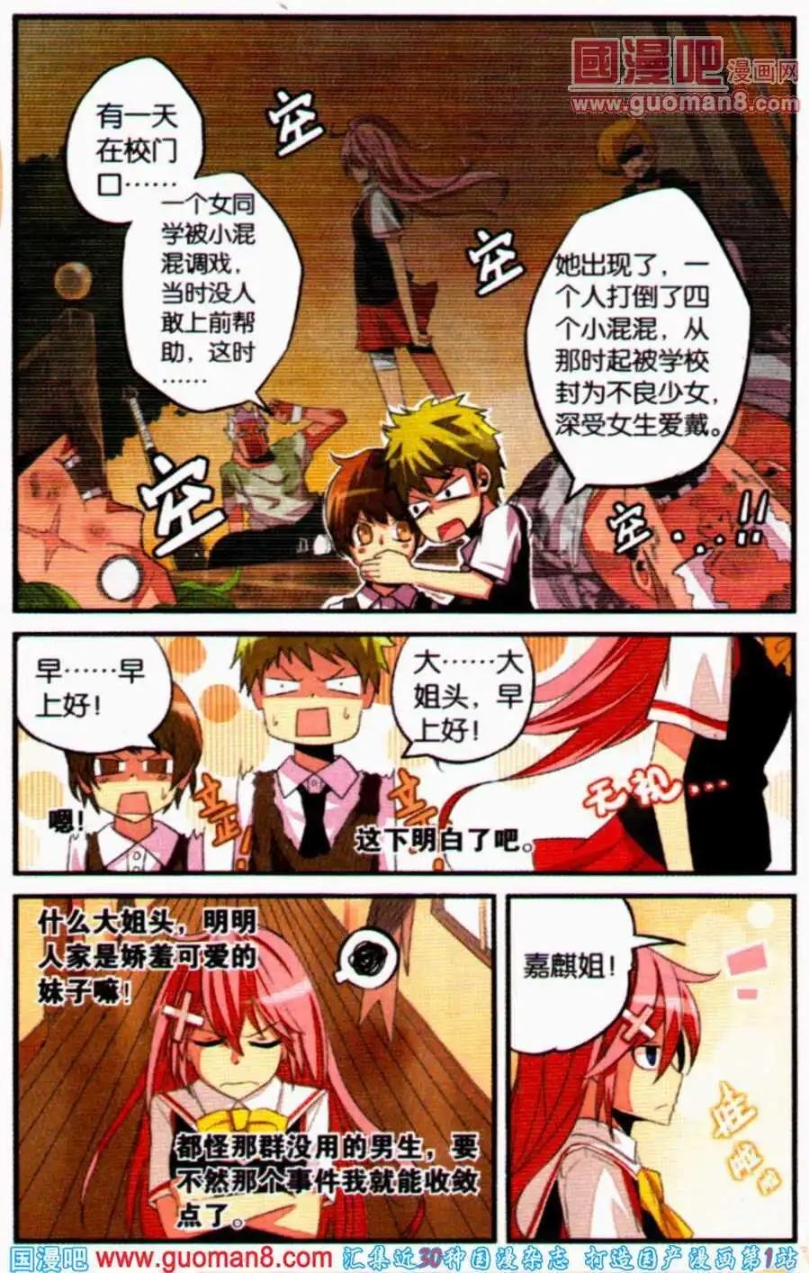 第1话 突如果其来的麻烦