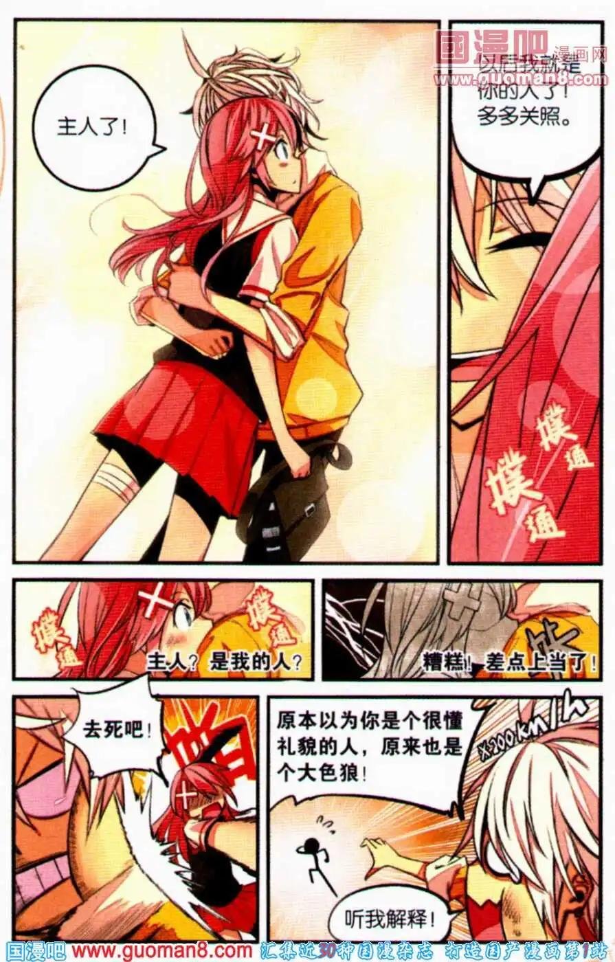 第1话 突如果其来的麻烦