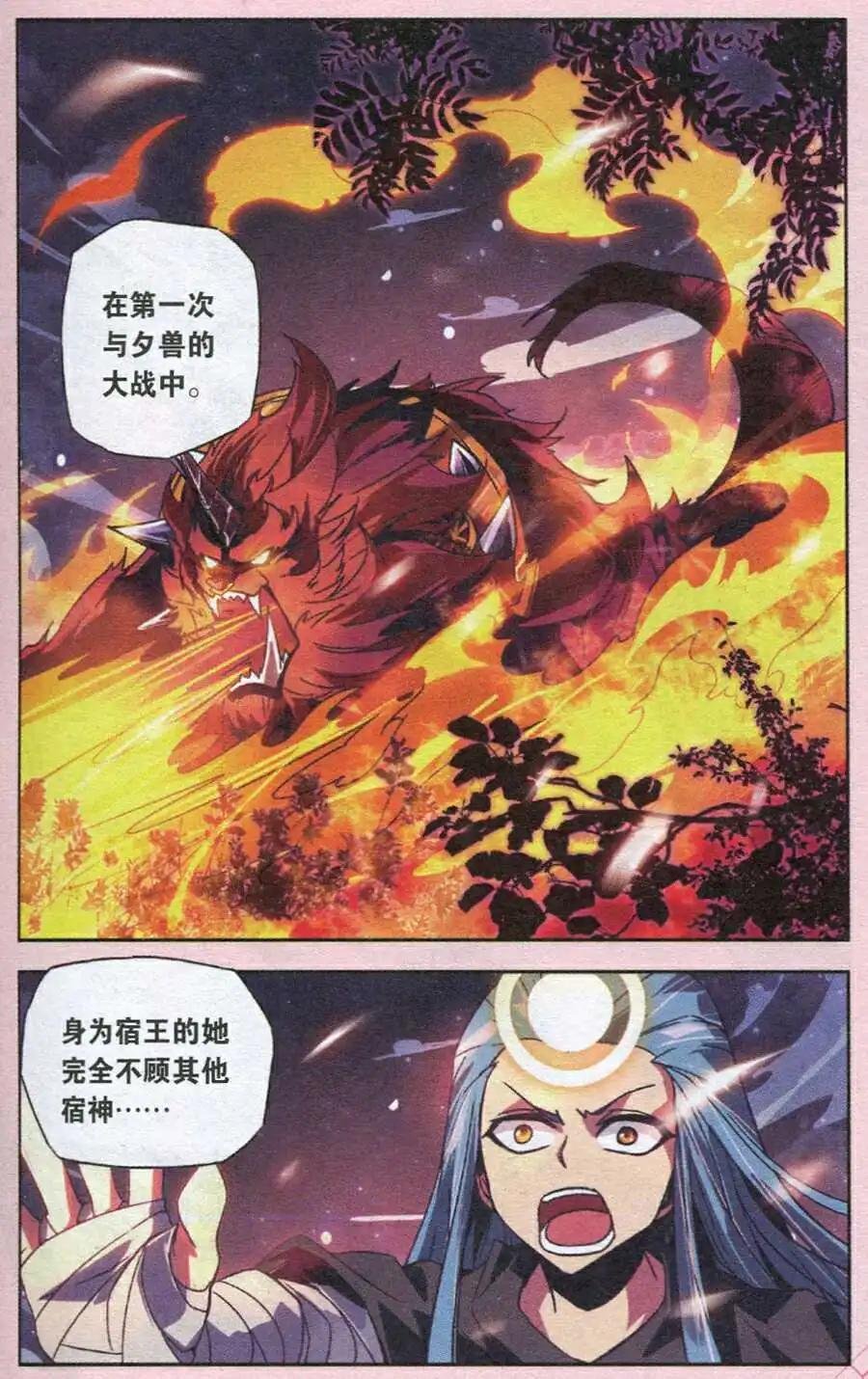 第8话 千年前的往事