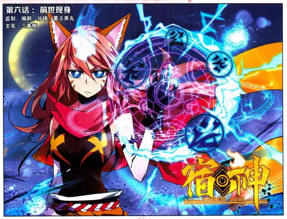 第6话 前世现身
