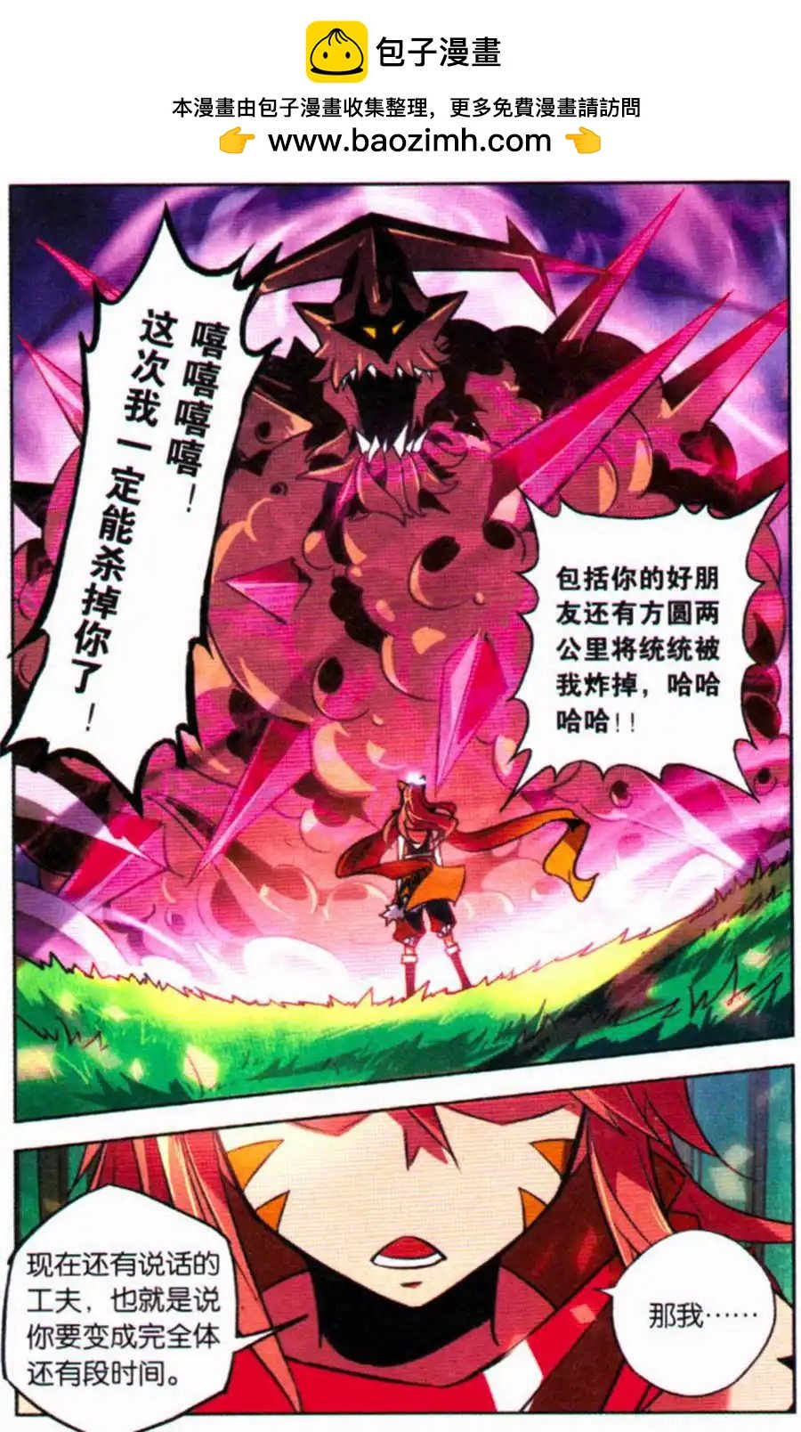 第6话 前世现身