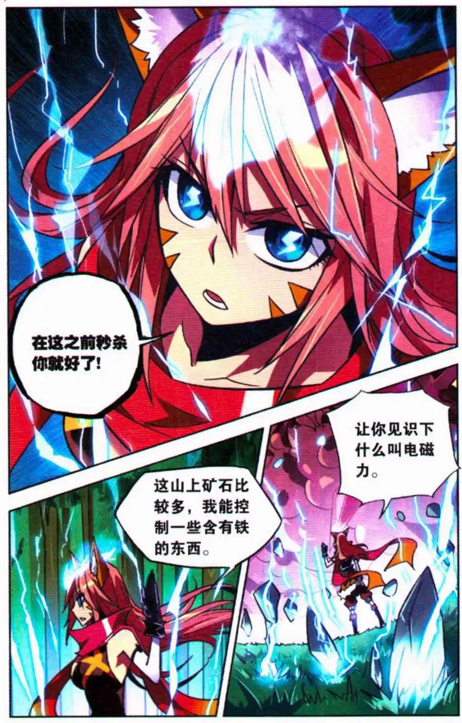 第6话 前世现身