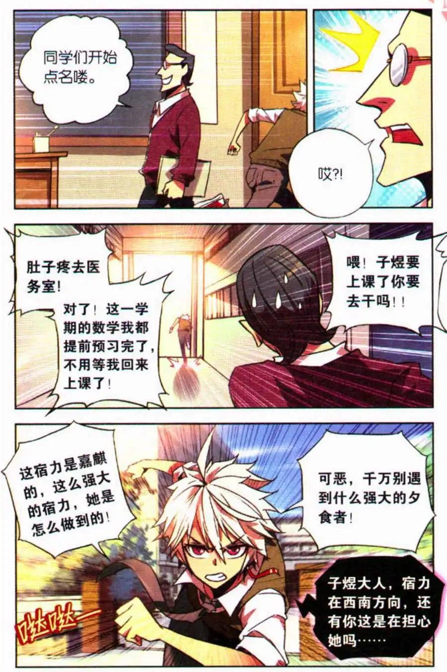 第6话 前世现身