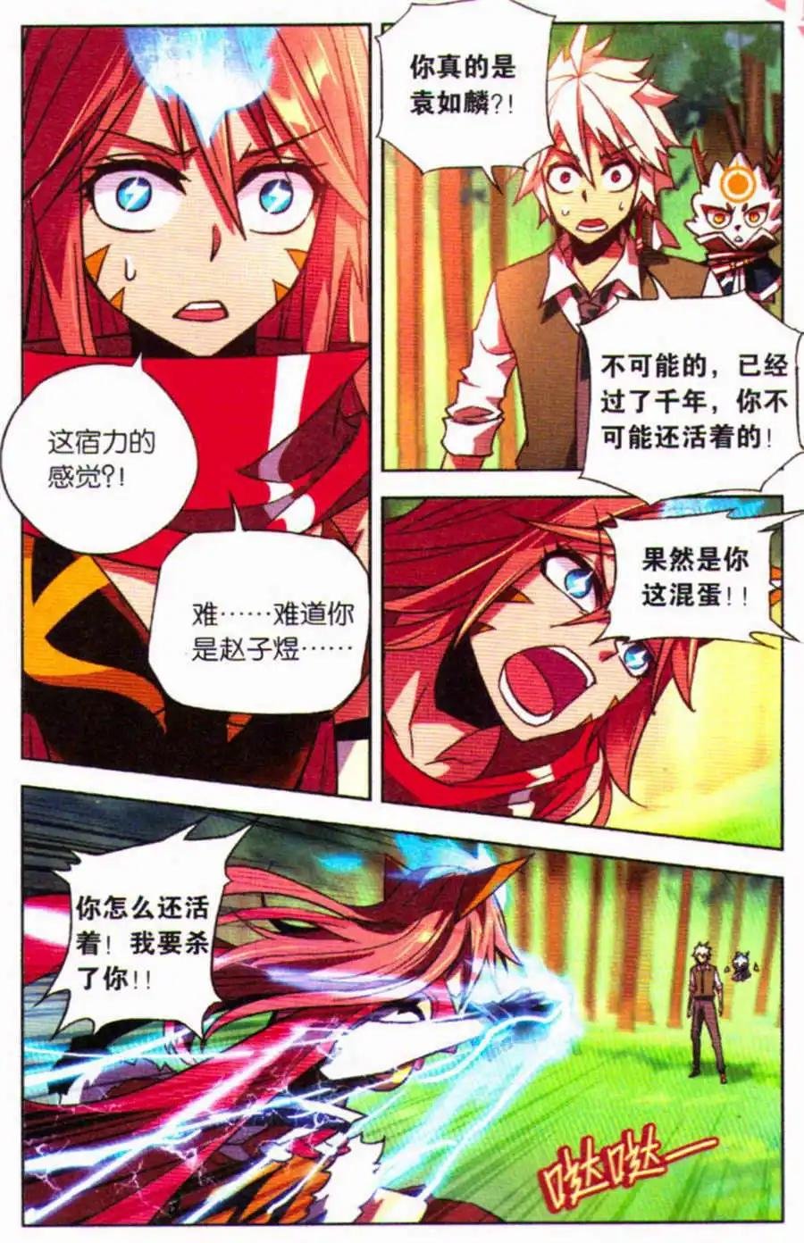 第6话 前世现身
