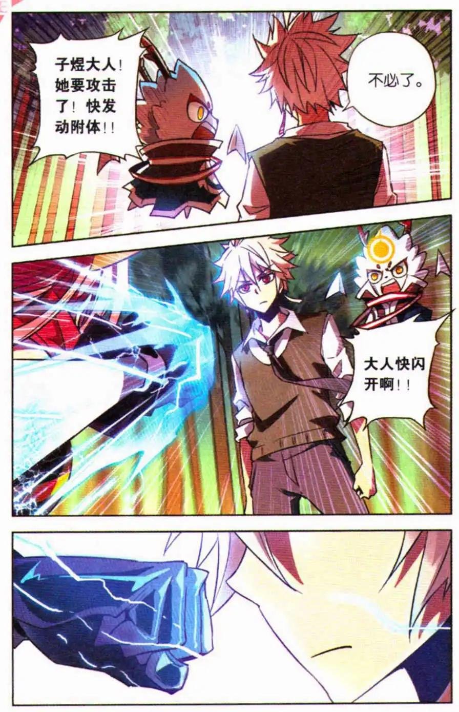 第6话 前世现身