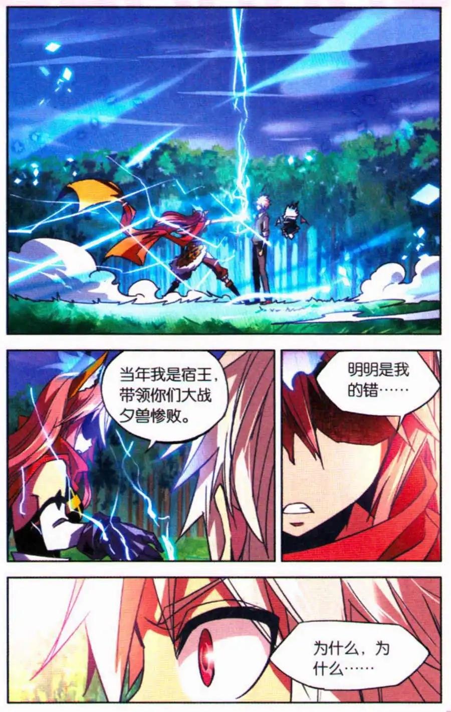 第6话 前世现身