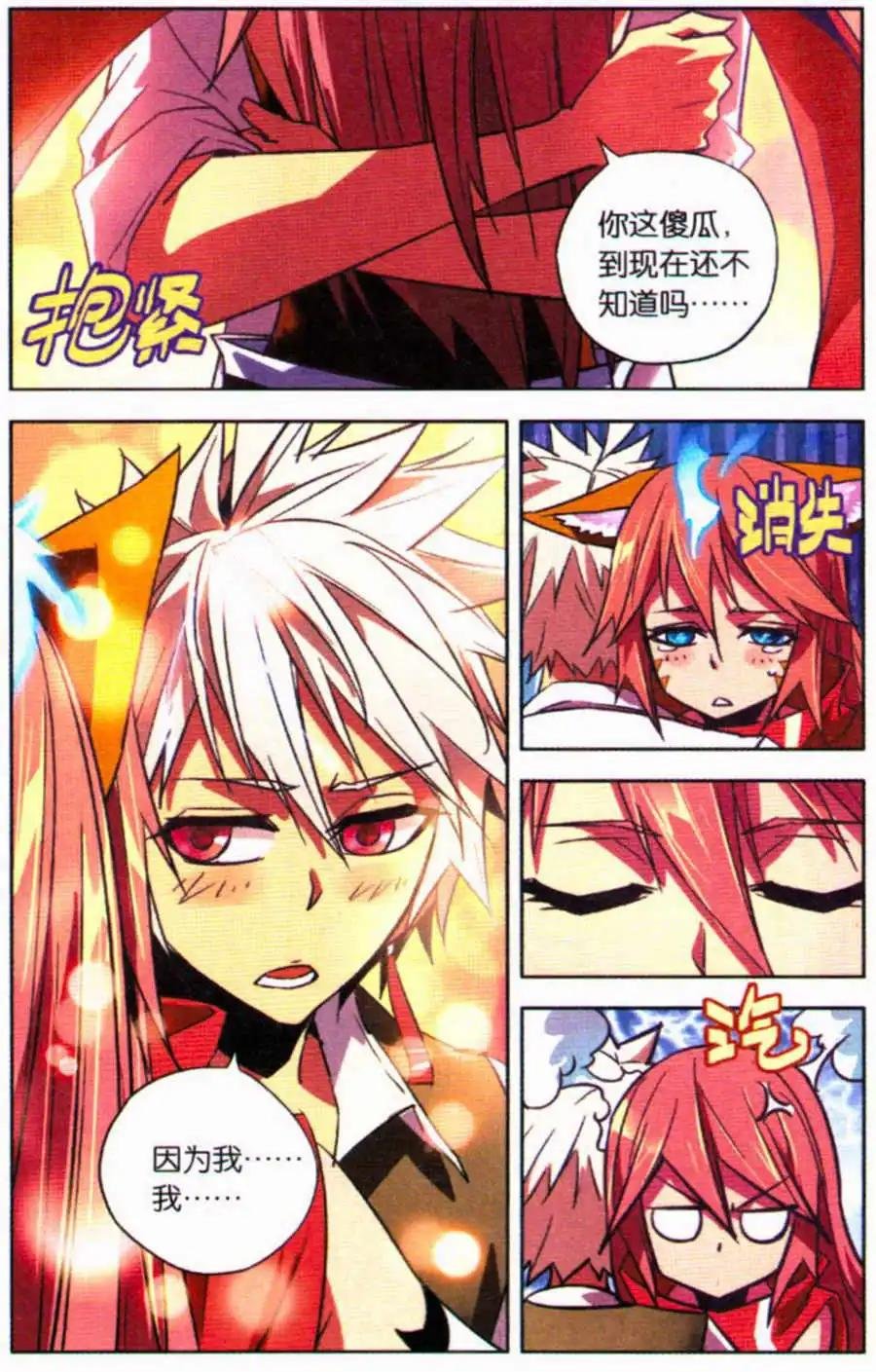 第6话 前世现身