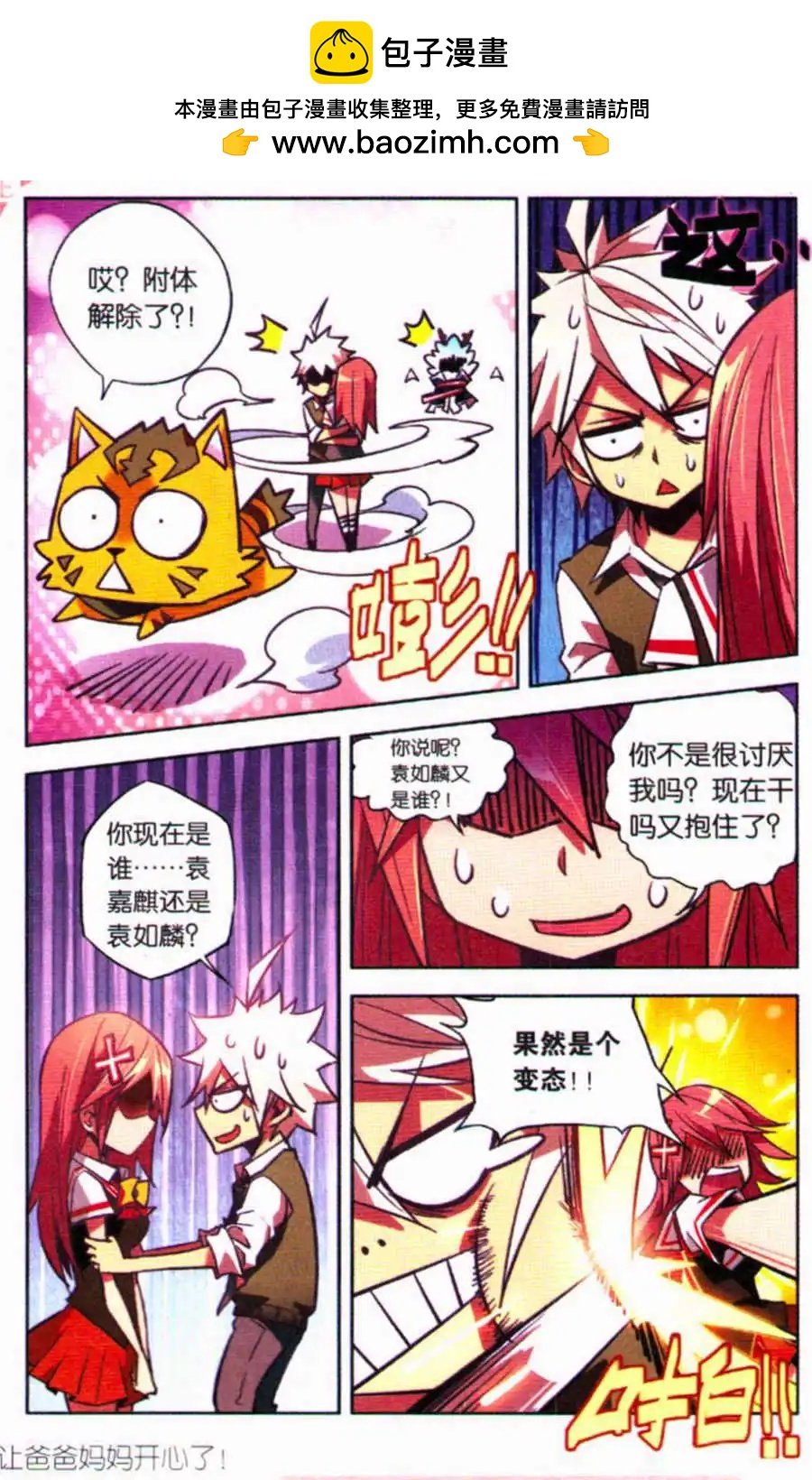 第6话 前世现身