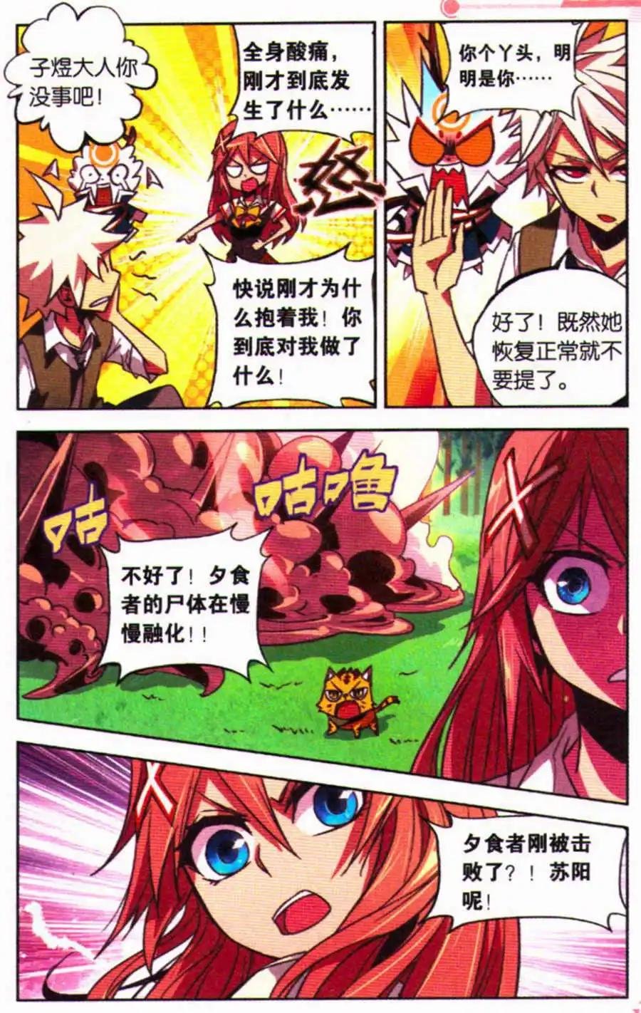 第6话 前世现身