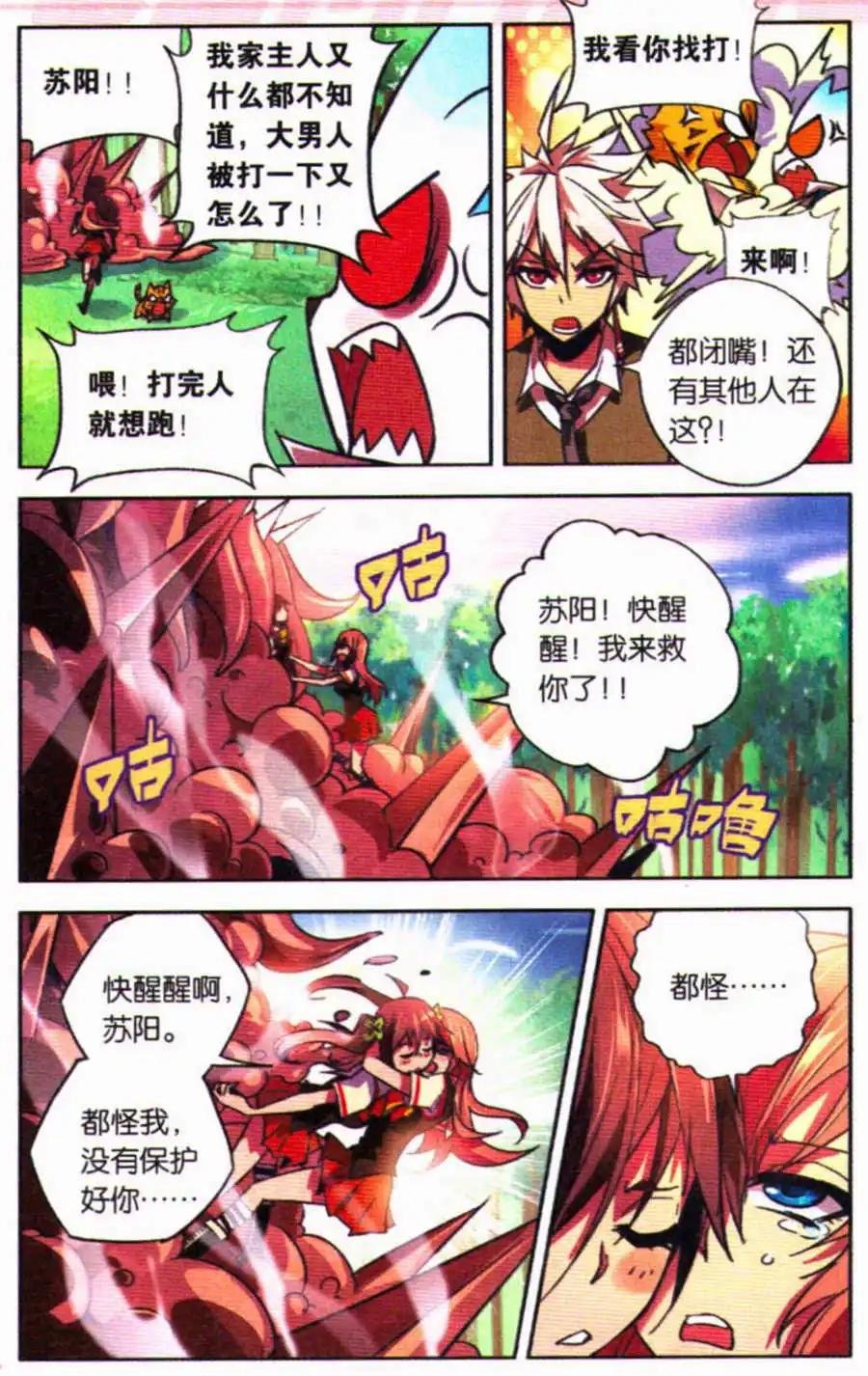 第6话 前世现身