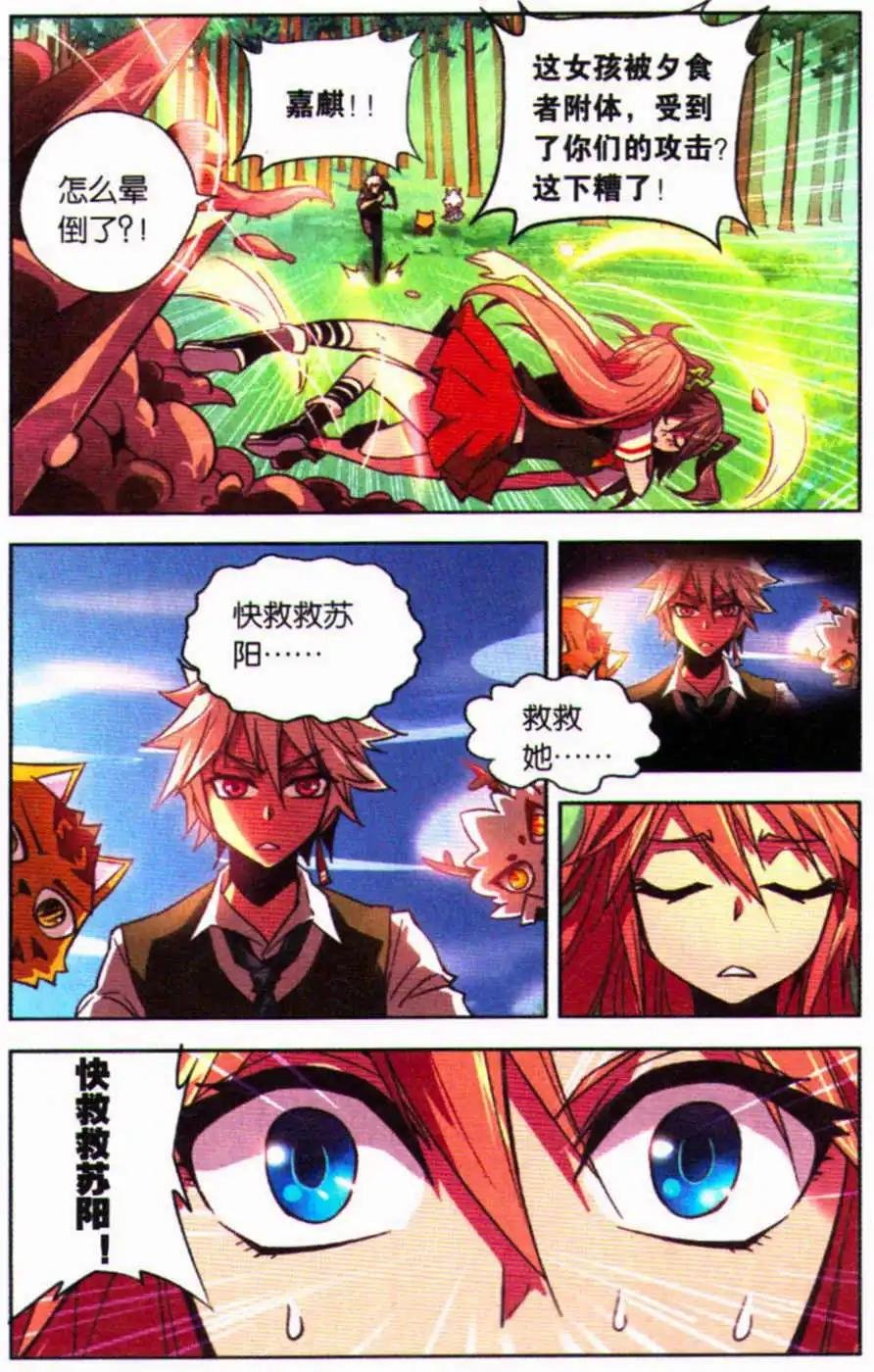 第6话 前世现身