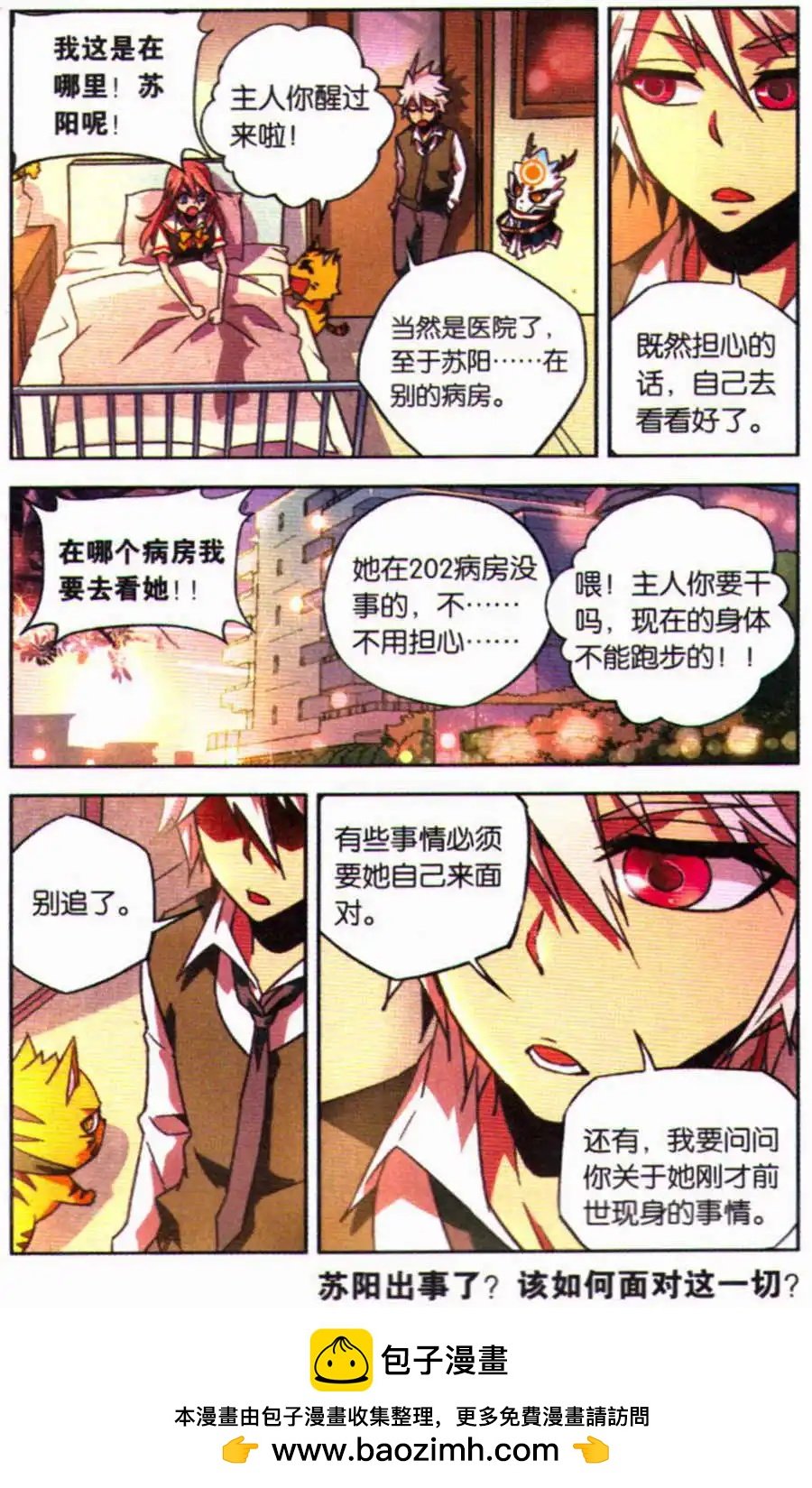 第6话 前世现身