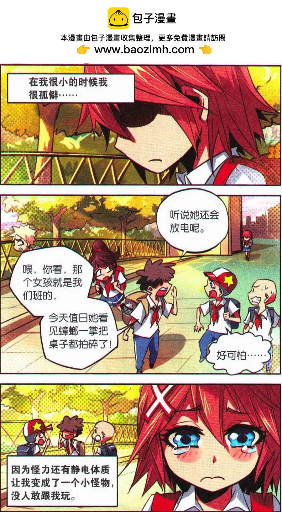 第5话 友情的抉择