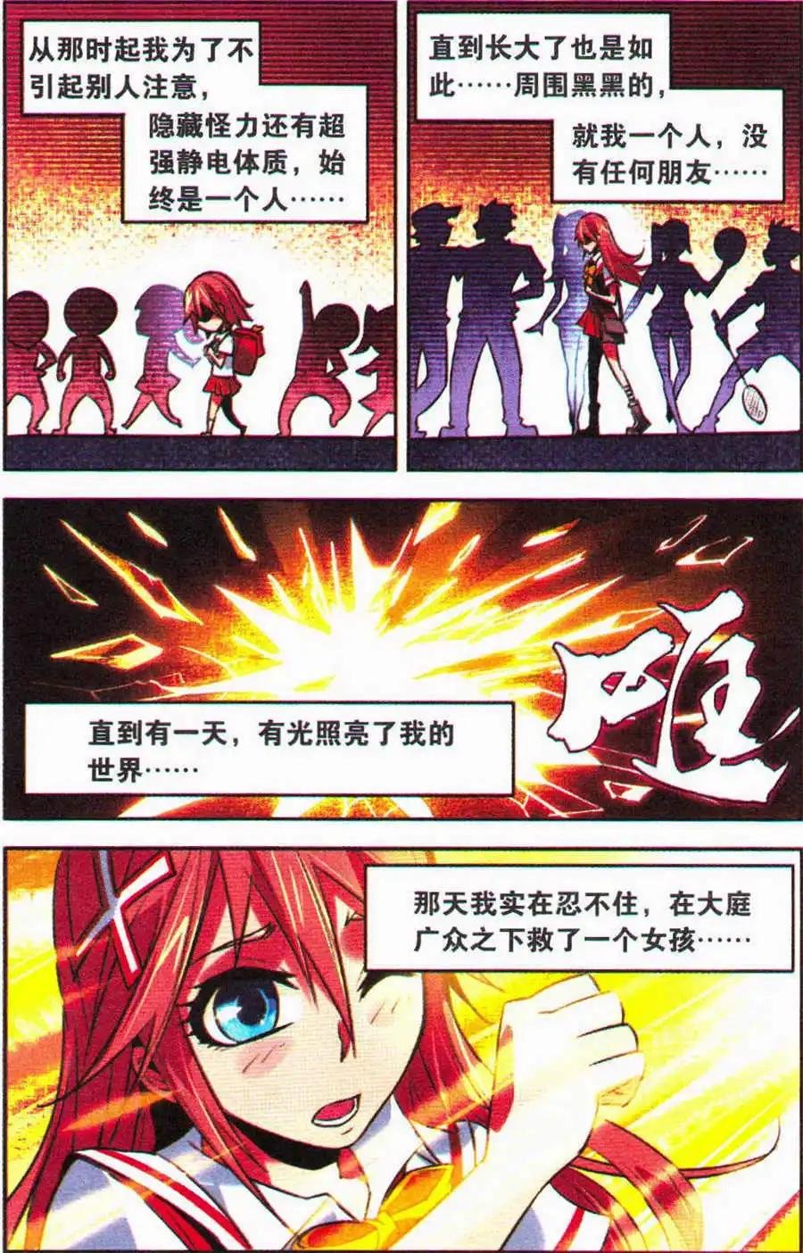 第5话 友情的抉择