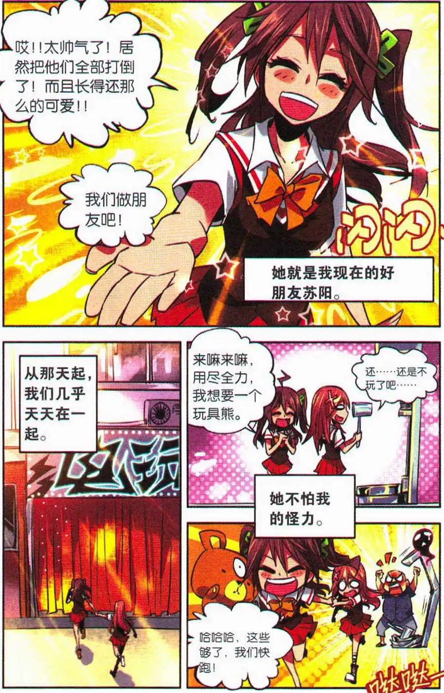 第5话 友情的抉择