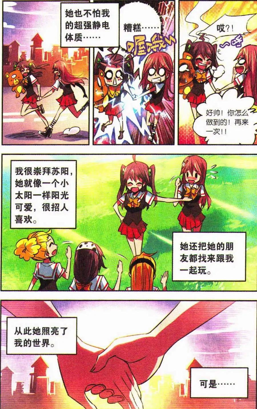 第5话 友情的抉择