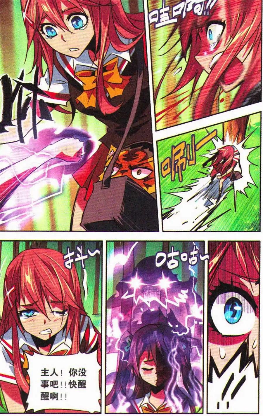 第5话 友情的抉择