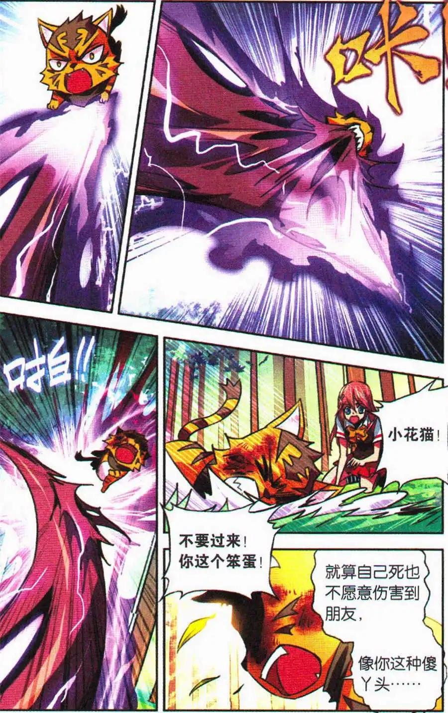 第5话 友情的抉择