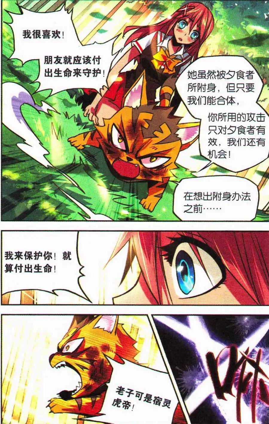 第5话 友情的抉择