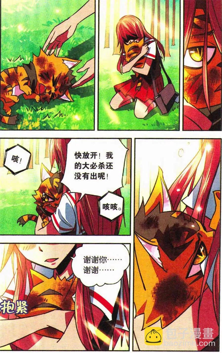 第5话 友情的抉择