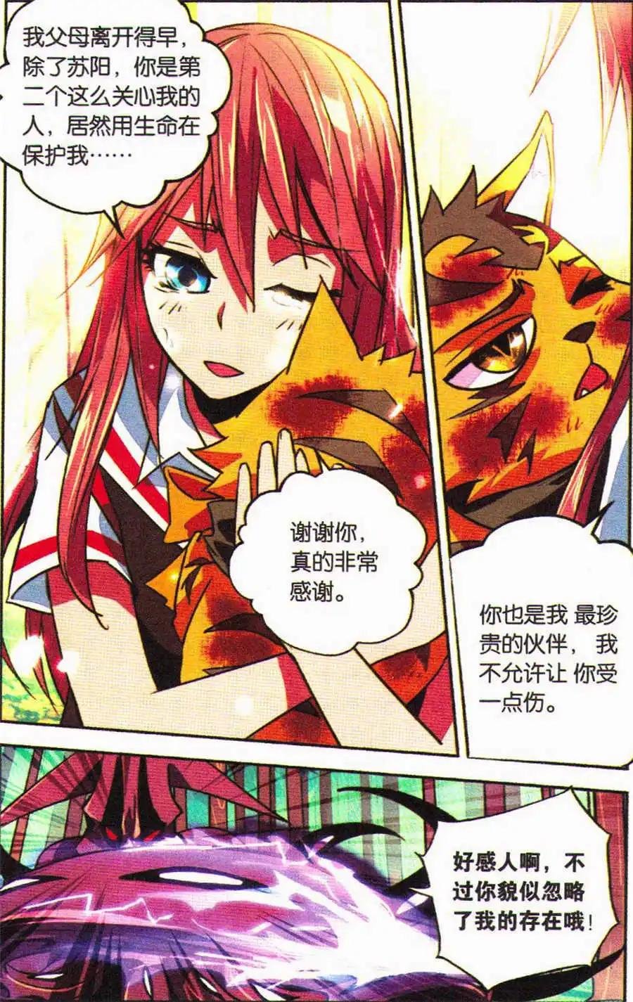 第5话 友情的抉择