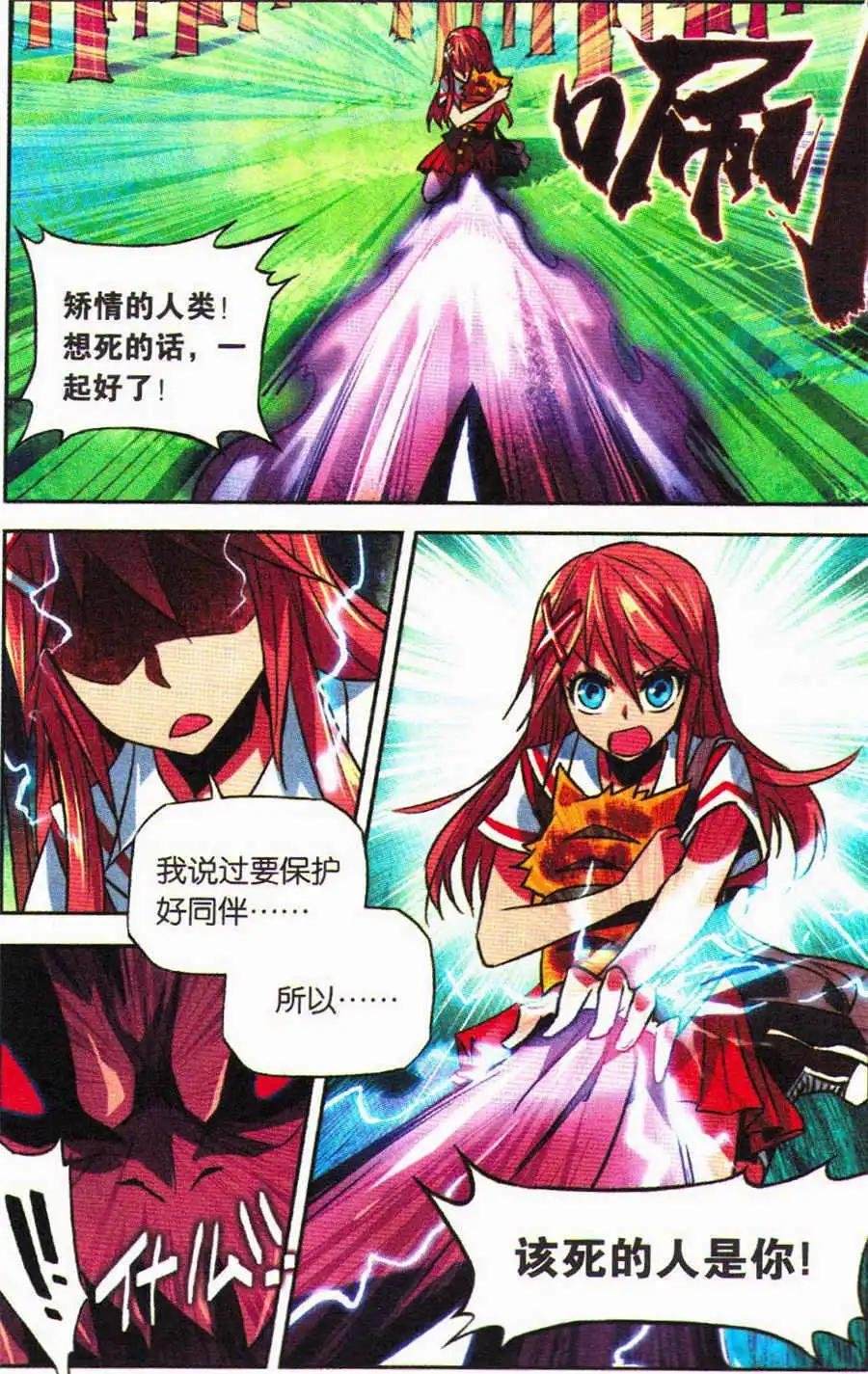 第5话 友情的抉择