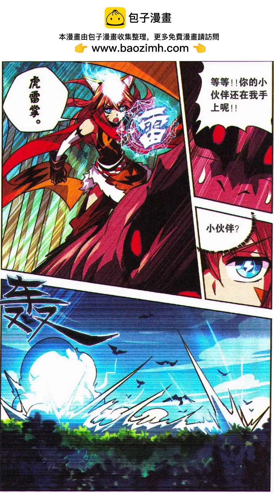 第5话 友情的抉择