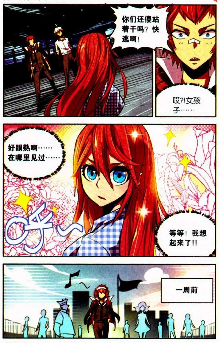 第4话 天神下凡？！