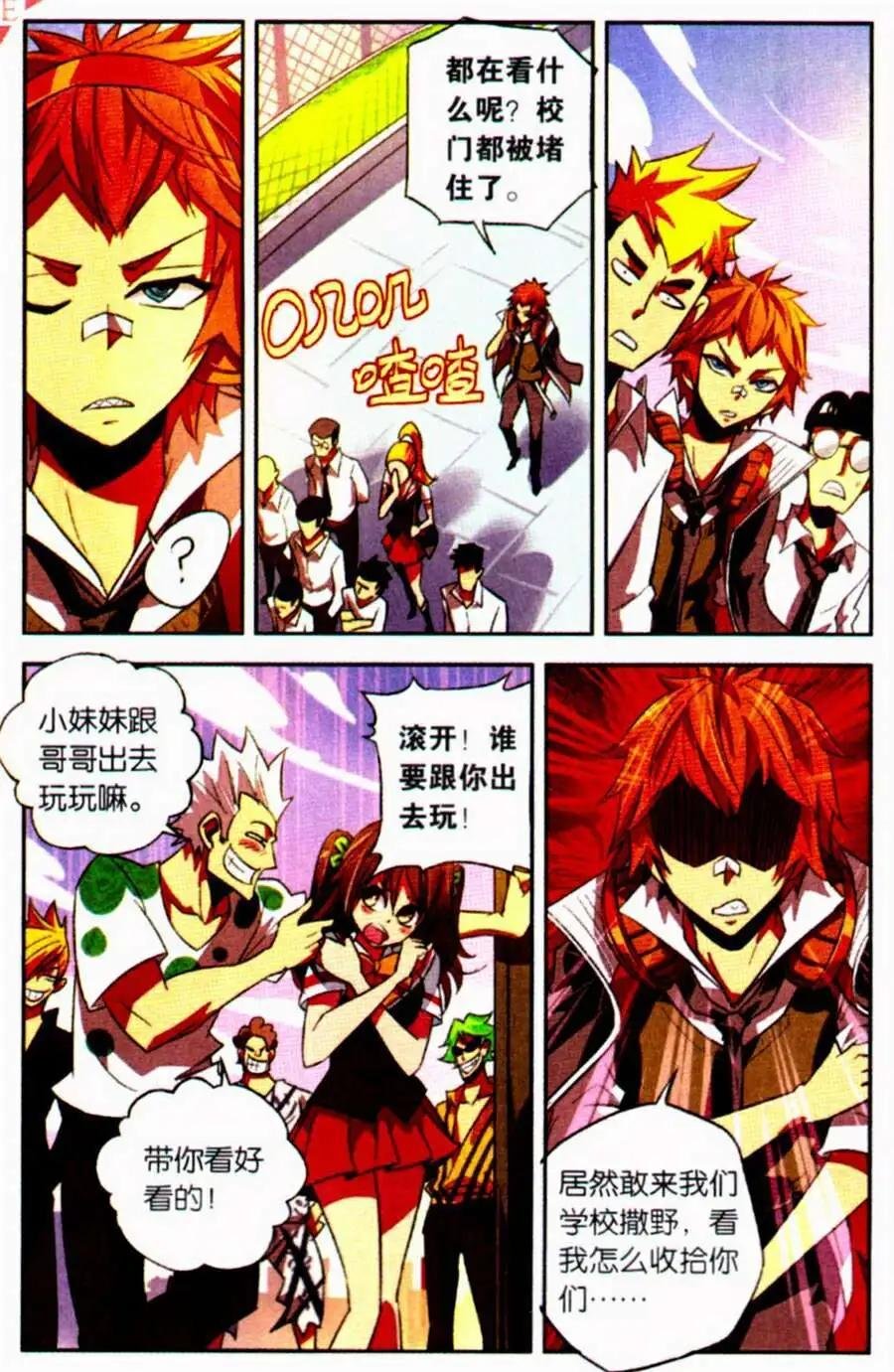 第4话 天神下凡？！