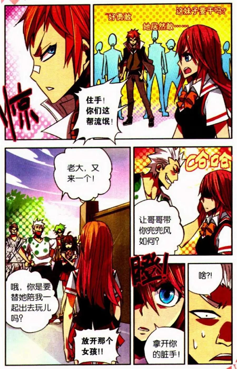 第4话 天神下凡？！