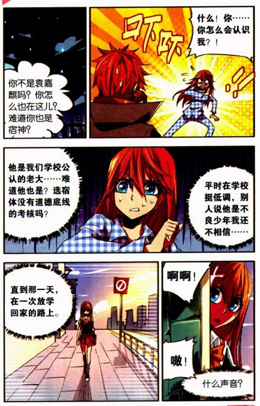第4话 天神下凡？！