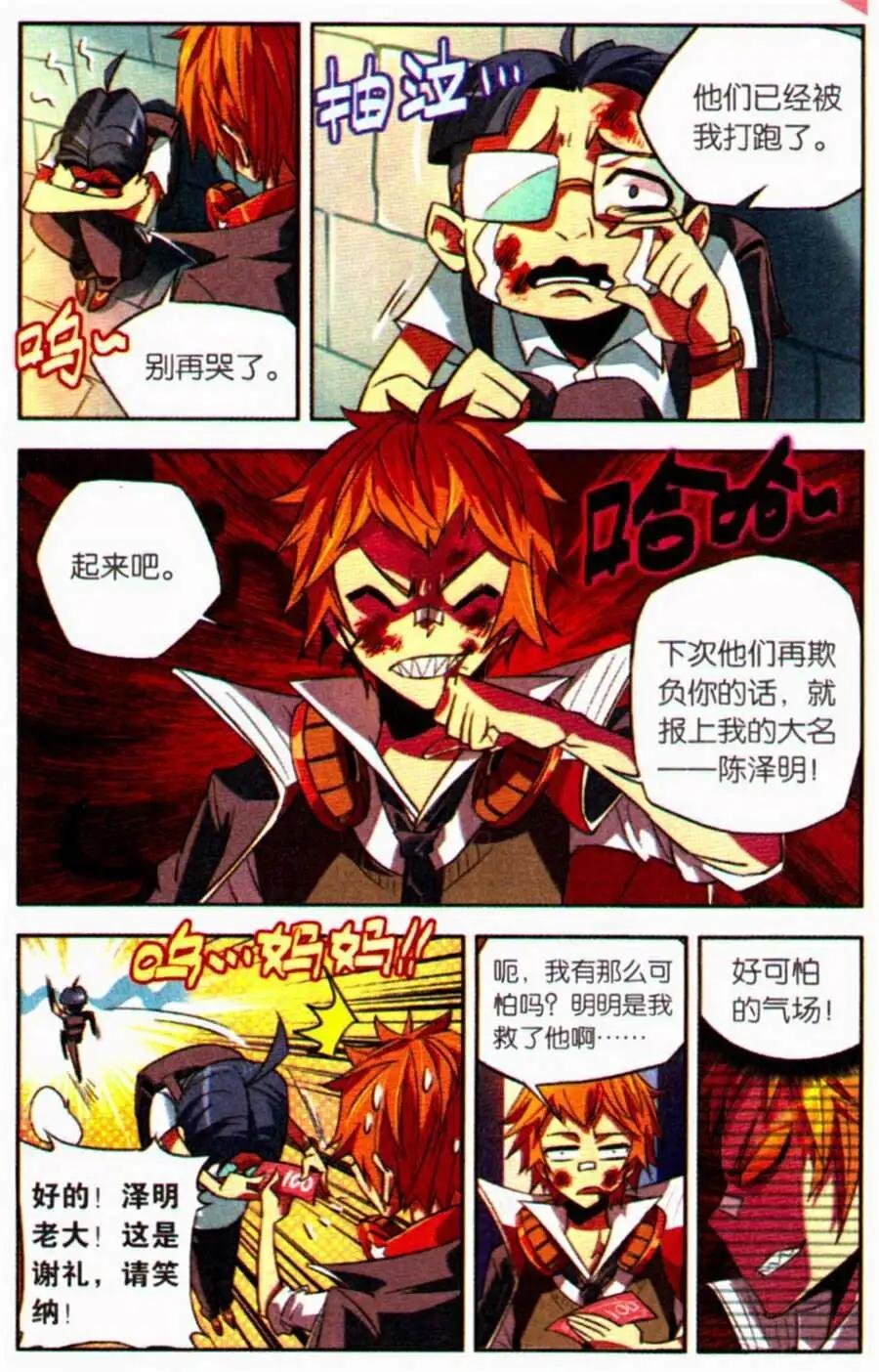 第4话 天神下凡？！