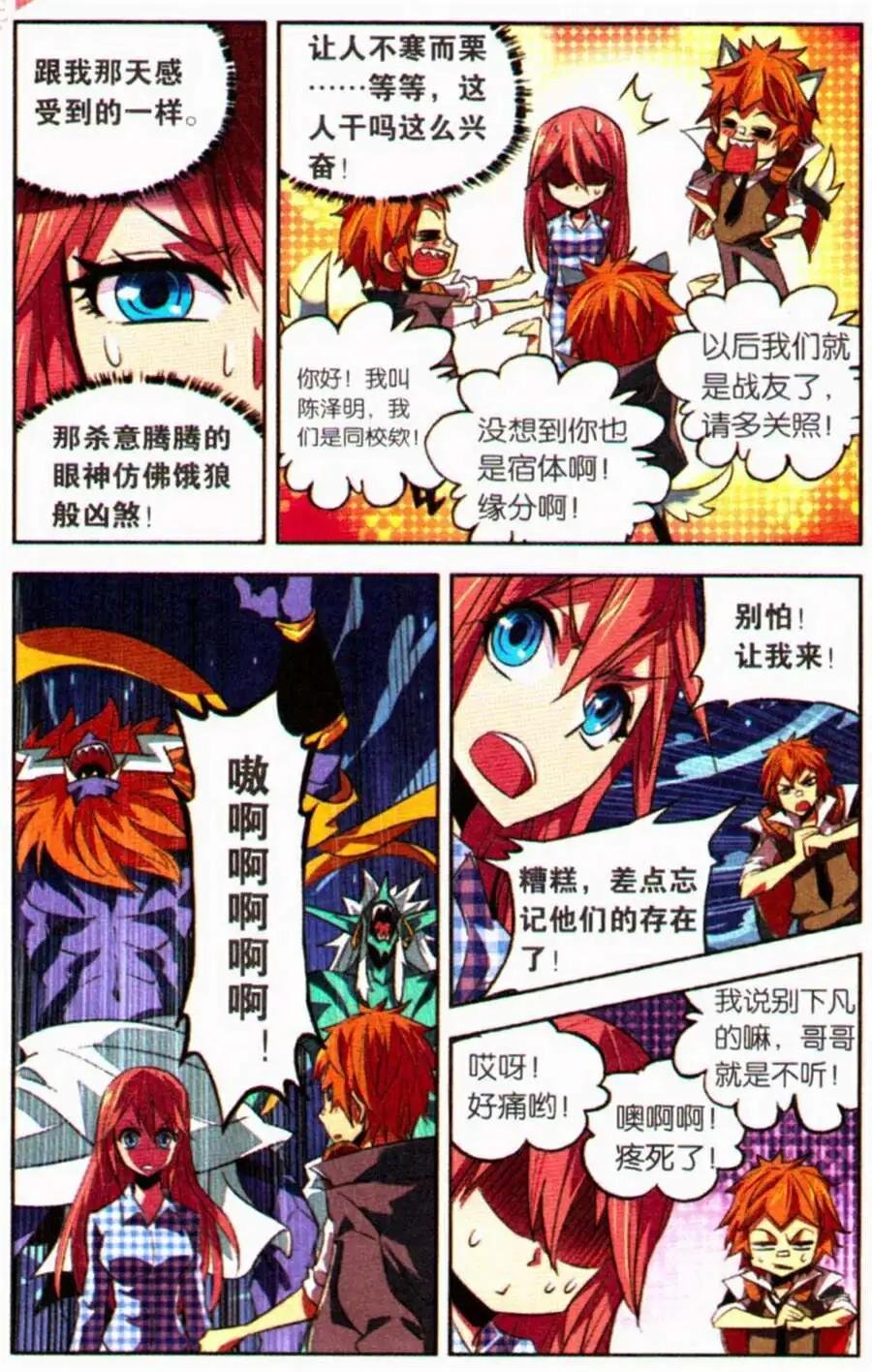 第4话 天神下凡？！