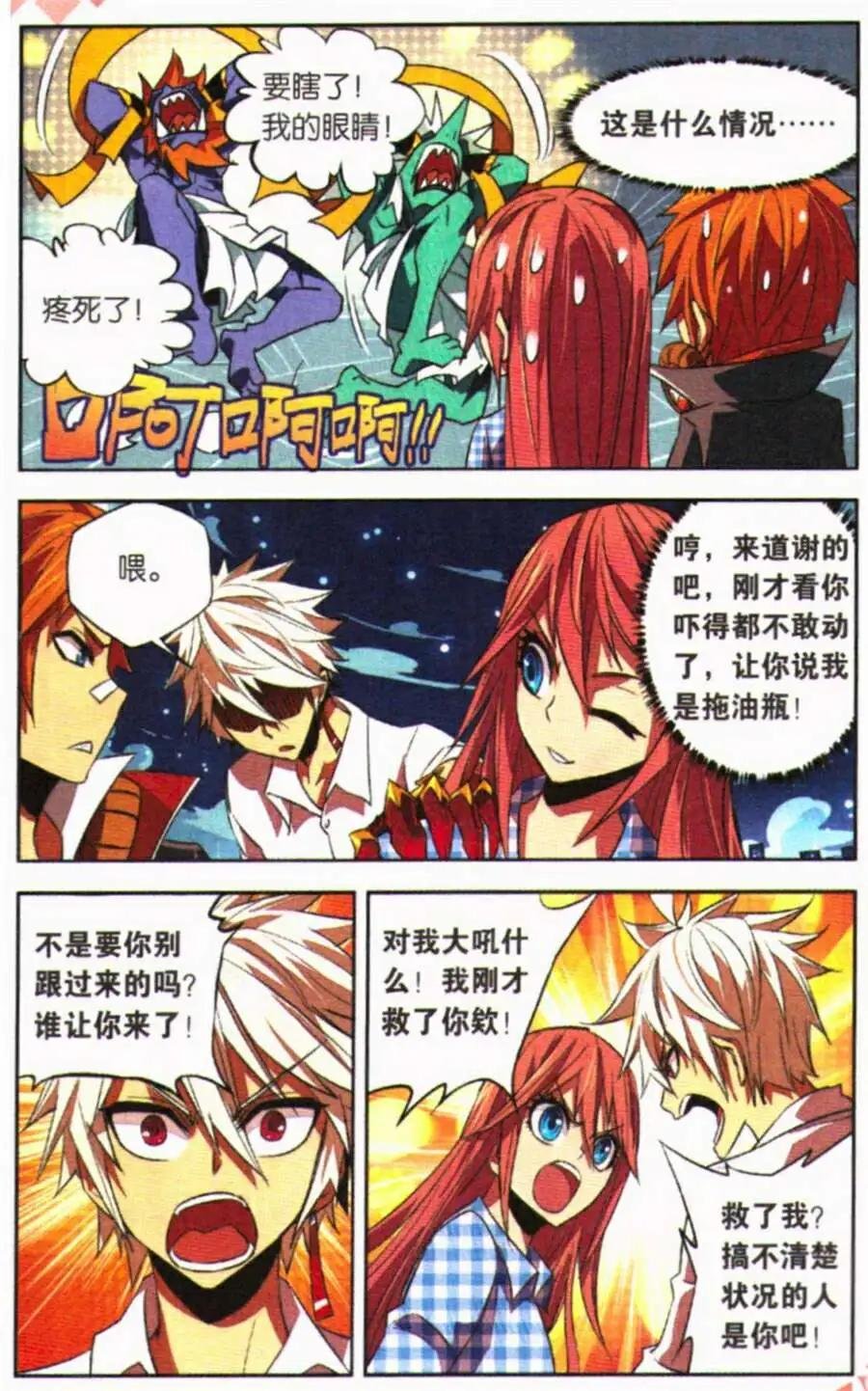 第4话 天神下凡？！