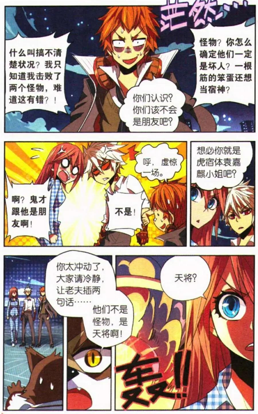 第4话 天神下凡？！