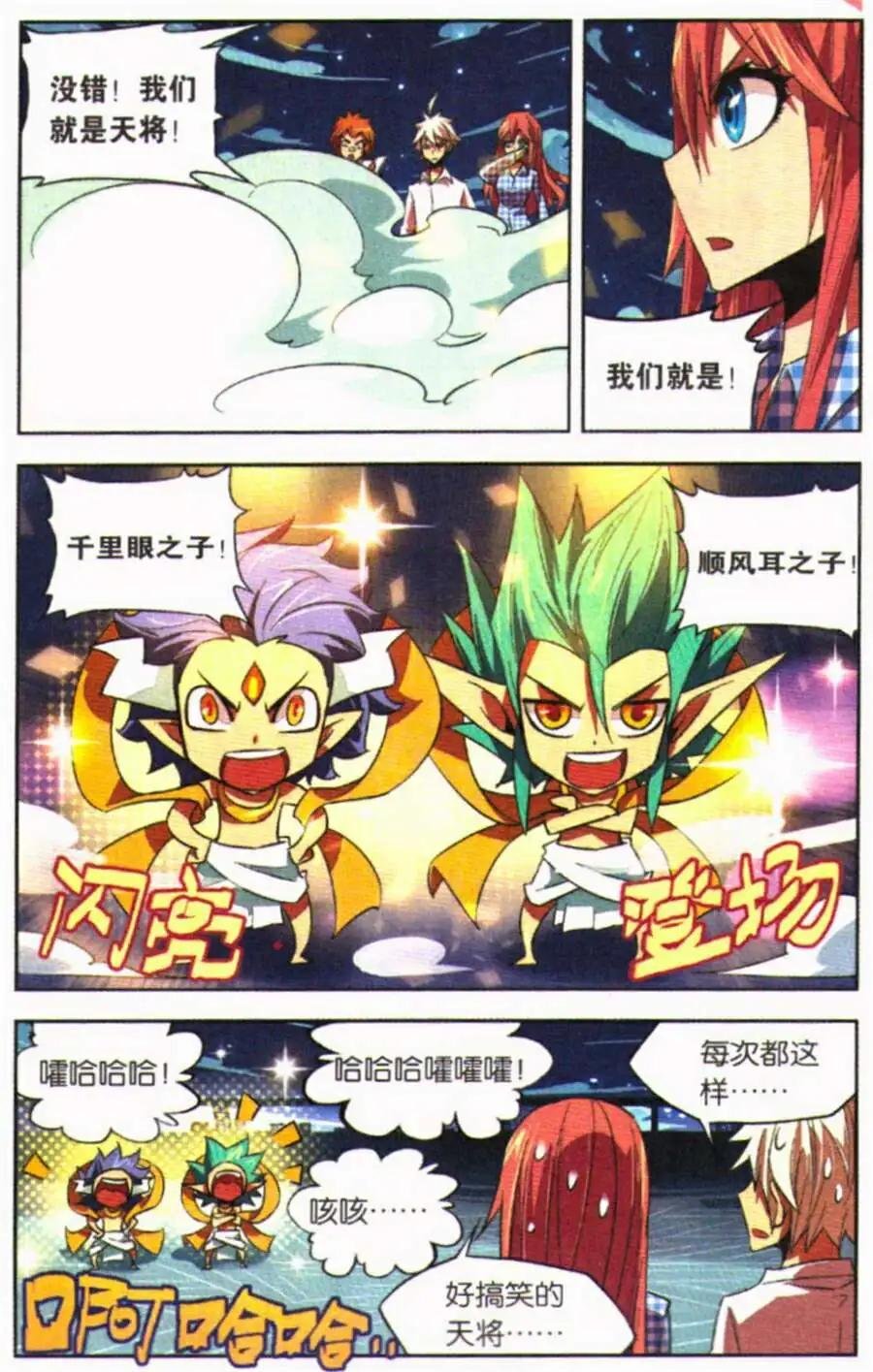 第4话 天神下凡？！