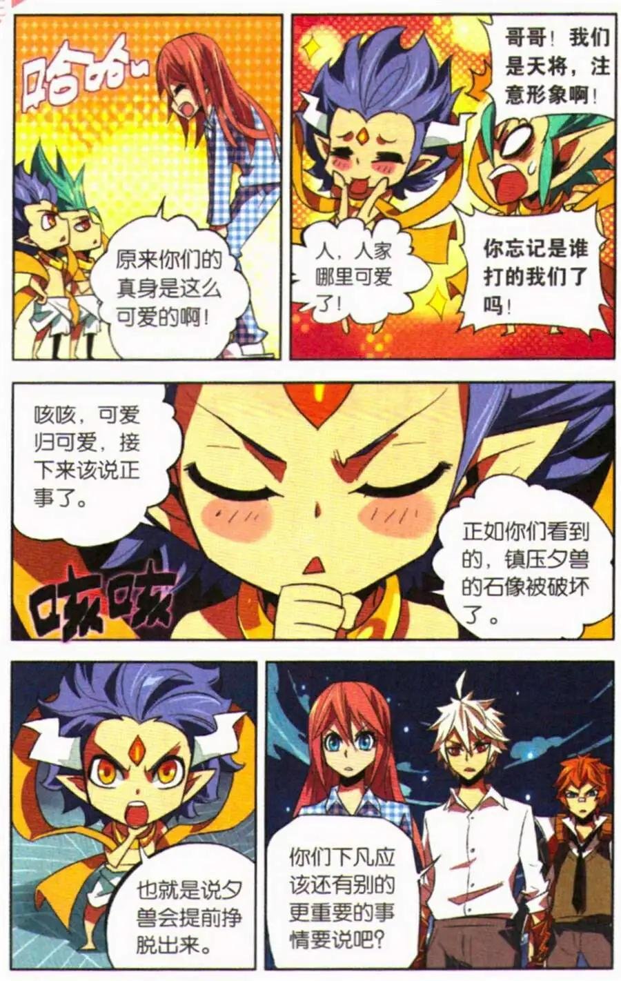 第4话 天神下凡？！