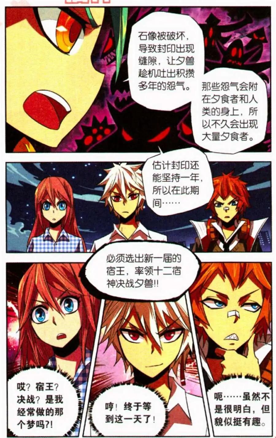第4话 天神下凡？！