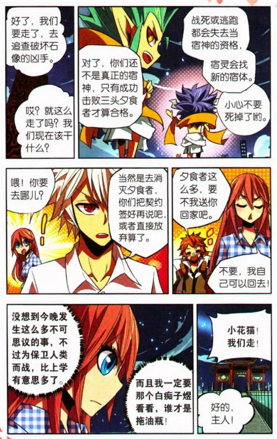 第4话 天神下凡？！