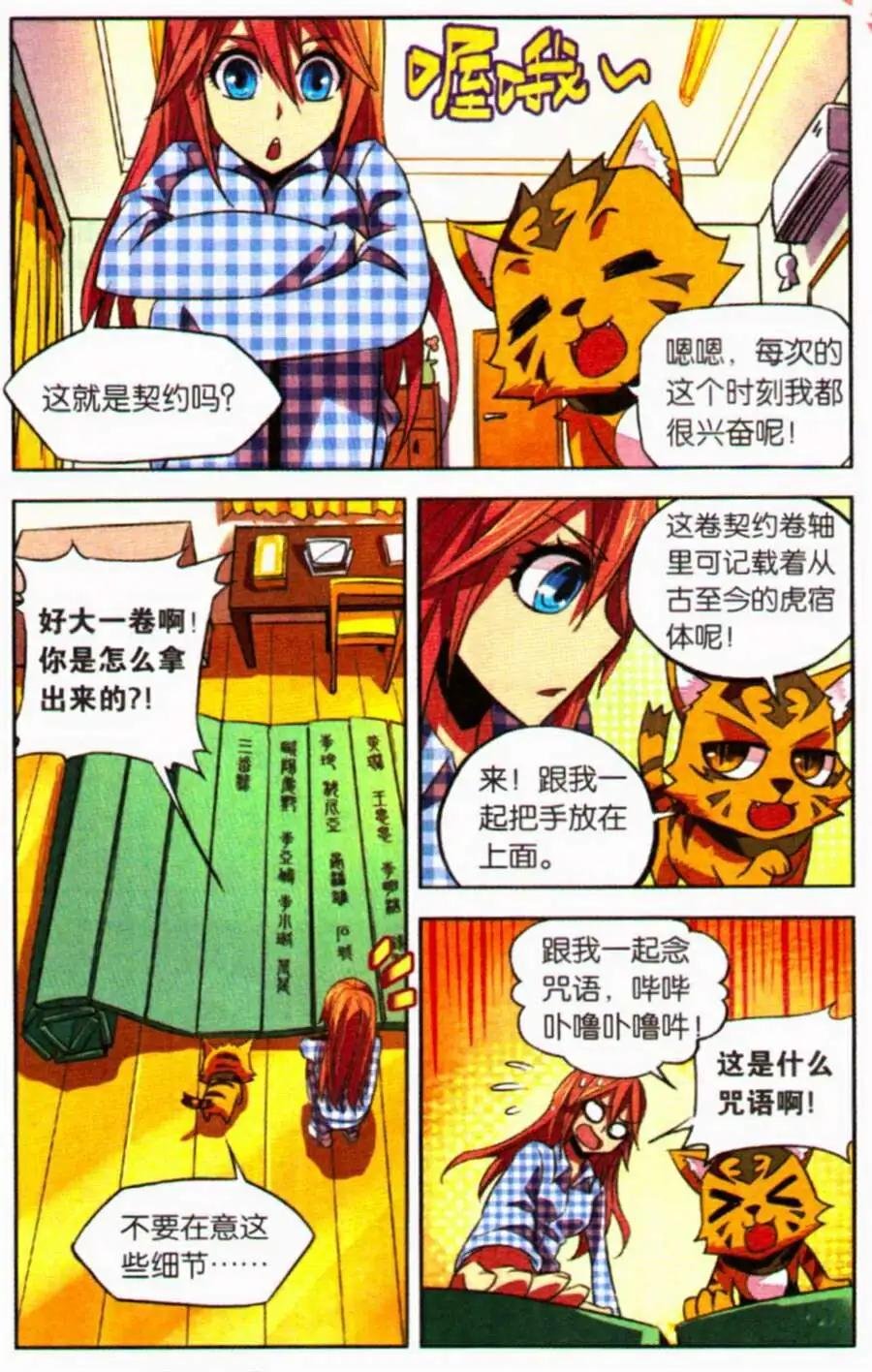第4话 天神下凡？！